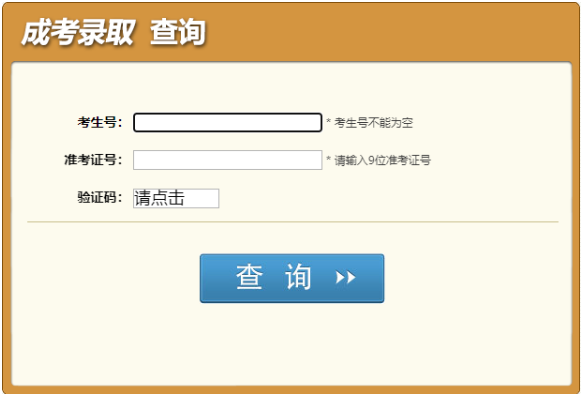 2024年四川省成人高考录取查询时间为：12月9日17:00起