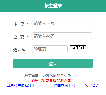 2024年海南成人高考录取查询时间：12月21日起