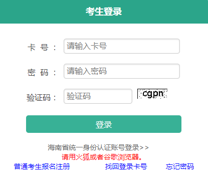 2024年海南省成人高考征集志愿填报时间为：12月25日9:00至12月26日17:00