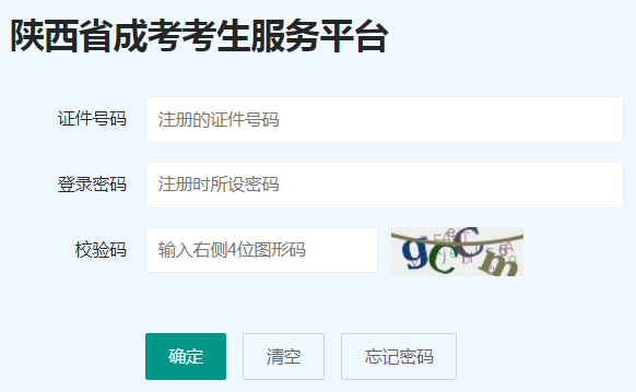 2024年陕西省成人高考征集志愿填报时间：12月16日16:00至17日16:00