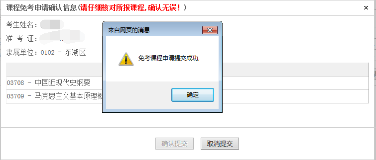 江西省2024年上半年自学考试部分免考课程网上申请流程演示