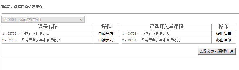 江西省2024年上半年自学考试部分免考课程网上申请流程演示