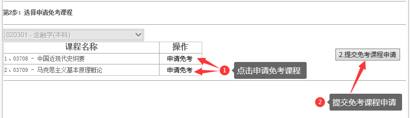 江西省2024年上半年自学考试部分免考课程网上申请流程演示