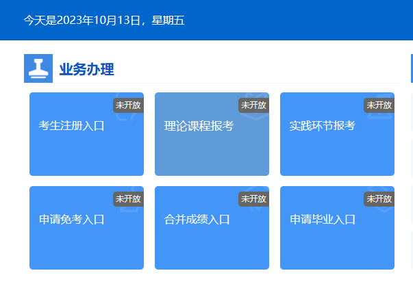 2023年10月河北自考准考证打印时间：10月21日起