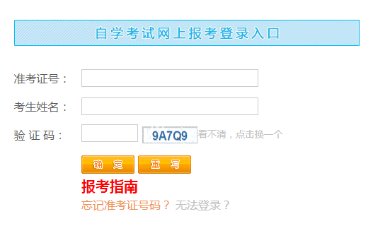 江西省2024年10月自学考试报名入口已开通