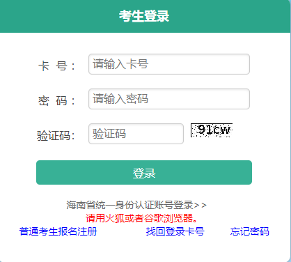 2024年10月海南省成人高考现场确认时间：9月2日8:00至9月9日17:30