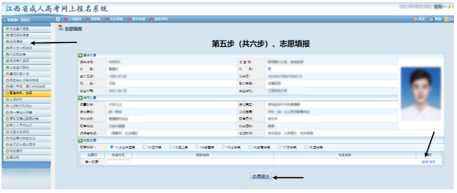 2024年江西省成人高考网上报名流程演示