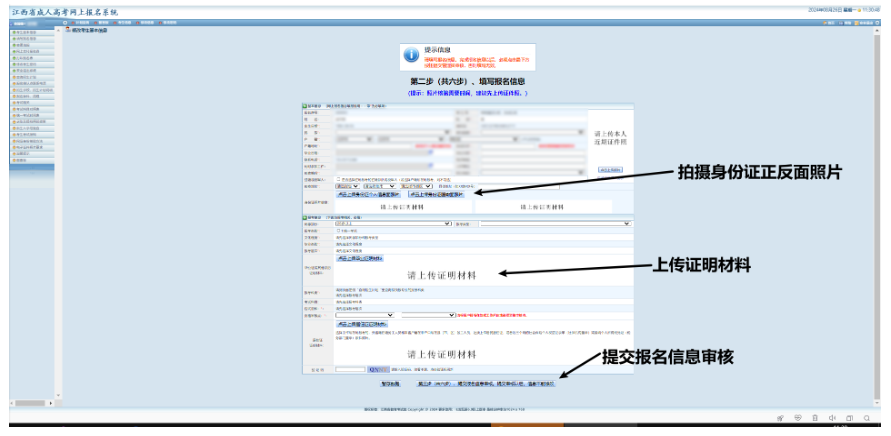 2024年江西省成人高考网上报名流程演示