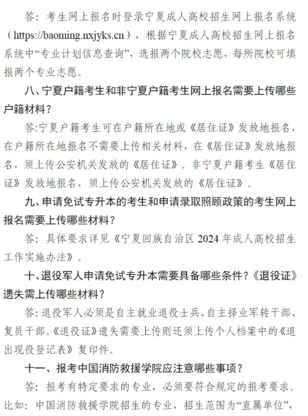 宁夏2024年成人高考报名问答（25问）