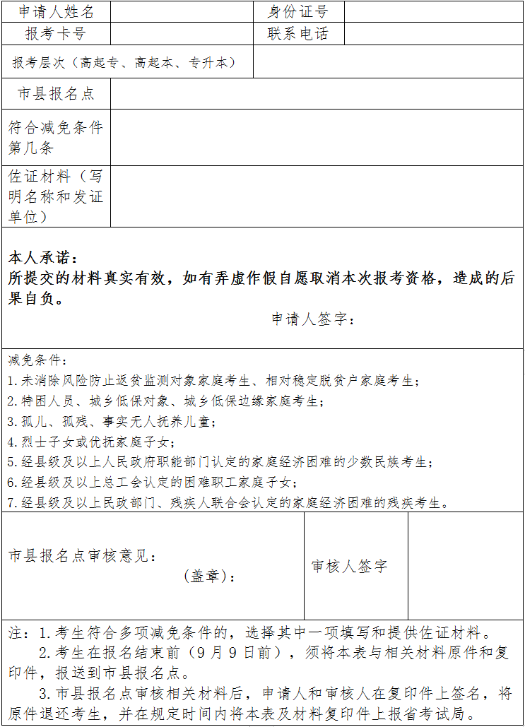 海南省2024年成人高等学校招生全国统一考试报名公告