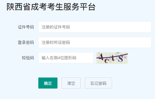 2024年10月陕西省成人高考报名时间：9月2日8∶00至9月6日18∶00