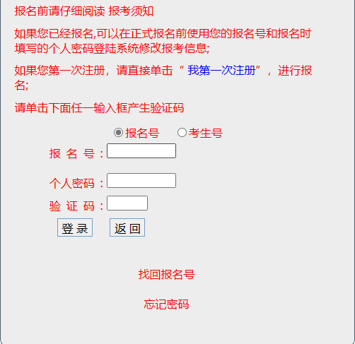 2024年10月广东省成人高考第一次志愿填报时间为：9月9日至9月12日