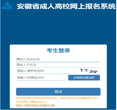 2024年10月安徽省成人高考第一次志愿填报时间为：9月4日8:00至9月8日22:00