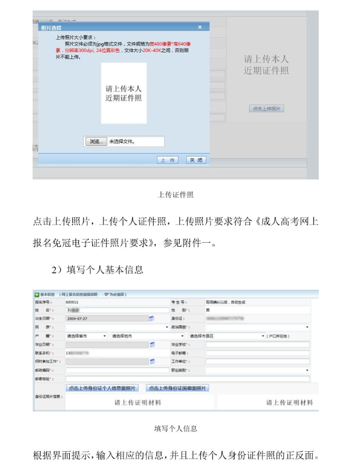 贵州省2024年成人高校考试招生网上报名操作手册