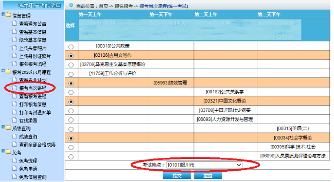 宁夏自考新生网上报考流程5