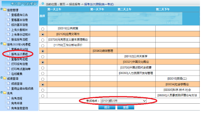 宁夏自考老考生网上报考流程4