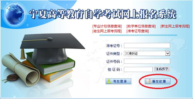 宁夏自考新生网上报考流程1