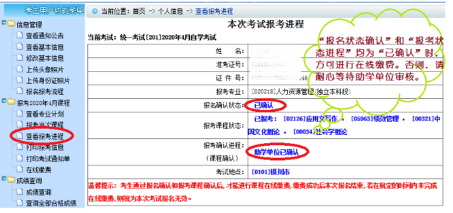 宁夏自考老考生网上报考流程5