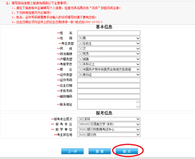 宁夏自考新生网上报考流程3