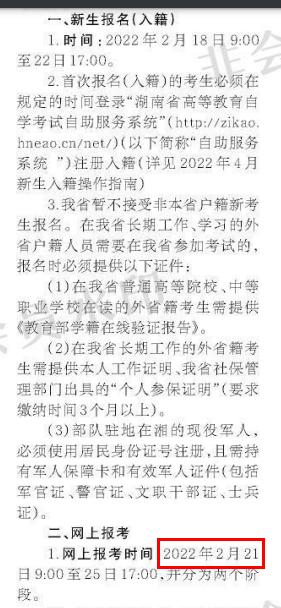 关注！这几个省市即将开始2022年4月自考报名！-2