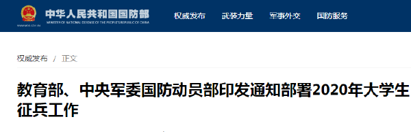 2022年起专科退役士兵可免试入读普通本科或成人本科（附报名流程）-1