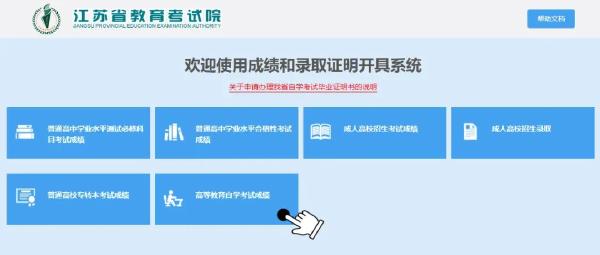 自学考试成绩，江苏已经可以线上开具了！-3