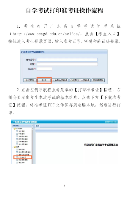 准备工作不马虎：广东省自学考试准考证打印入口-1