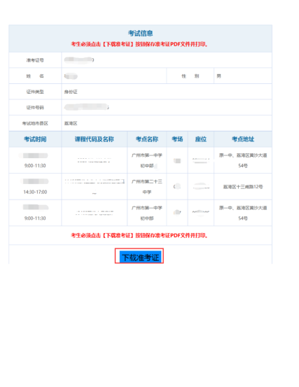 准备工作不马虎：广东省自学考试准考证打印入口-1