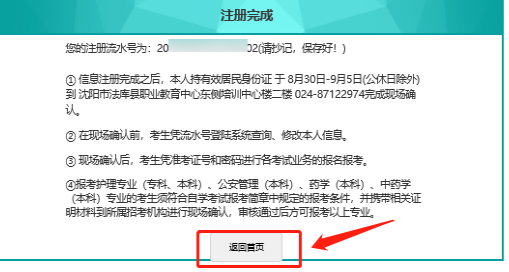 辽宁2022年自考本科报名详细流程-1