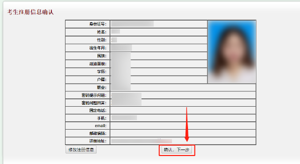 新疆2022年自考本科报名详细流程-4