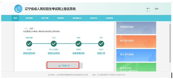 成考直通车：辽宁省2022年成人高考报考流程是怎样的？-21