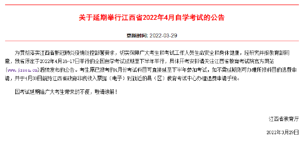 重磅推送：防控疫情，敬畏生命，这些省份推迟了2022年4月自学考试！-1