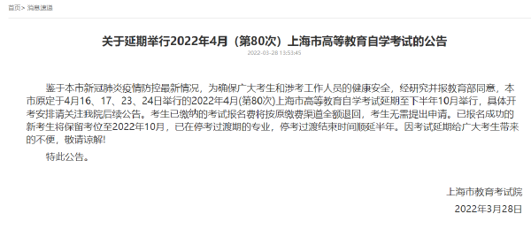 重磅推送：防控疫情，敬畏生命，这些省份推迟了2022年4月自学考试！-1