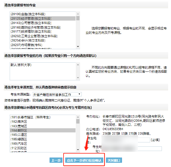 吉林2022年自考本科报名详细流程-2