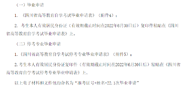 四川省2022年上半年自考毕业申请流程-1