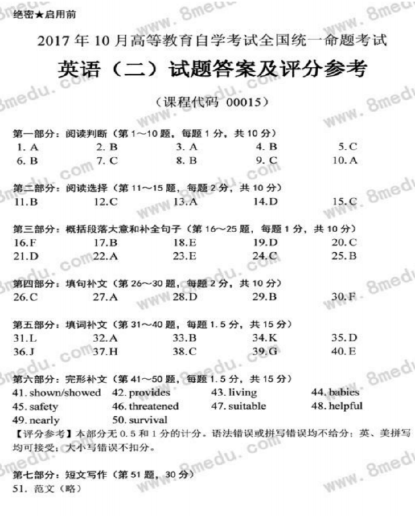 2017年10月自考英语二真题-1