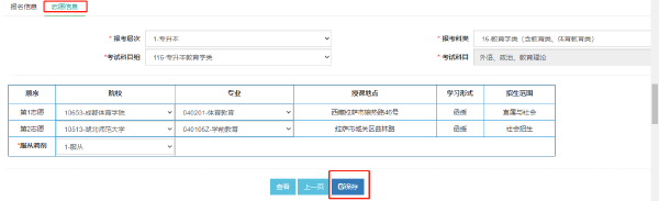 西藏自治区2022年成人高考报考流程是怎样的？-1