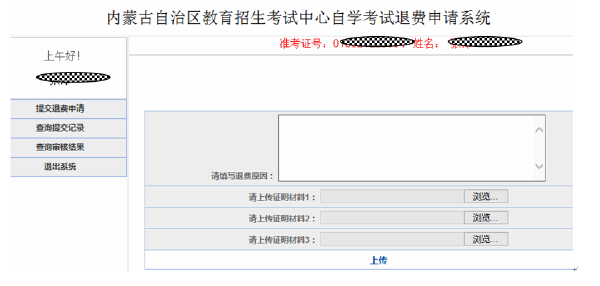 内蒙古自治区受理因疫情无法参加2022年4月自学考试退费公告-2