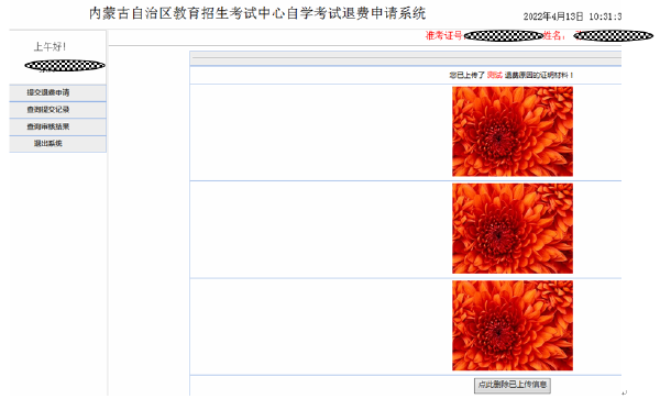 内蒙古自治区受理因疫情无法参加2022年4月自学考试退费公告-4