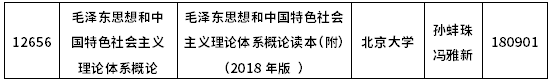 2022年10月浙江自考教材一览表-13