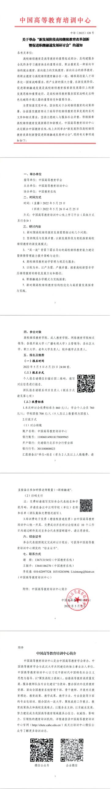 新发展阶段高校继续教育改革创新 暨促进职继融通发展研讨会-1