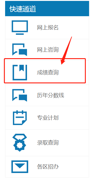 北京成人高考成绩查询入口-2
