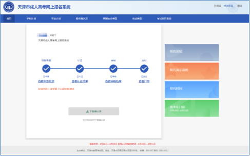 提前知道！2022年天津成人高考准考证打印时间-4