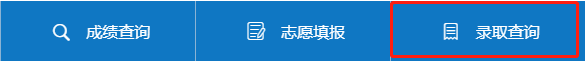 2022年青海成人高考录取查询方法-2