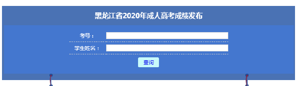 2022年黑龙江成人高考录取查询方法-3