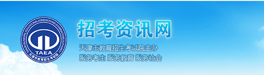 2022年天津成人高考录取查询方法-1