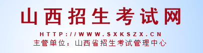 2021年山西成人高考录取查询方法-1