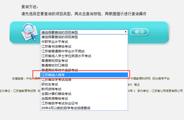 2022年江苏成人高考录取查询方法-3