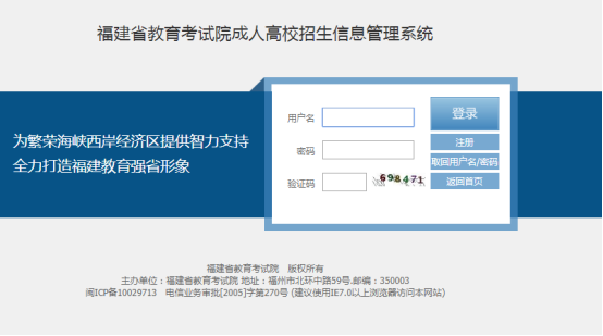 2022年福建成人高考录取查询方法-2