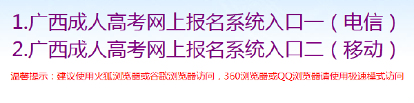 2022年广西成人高考录取查询方法-3